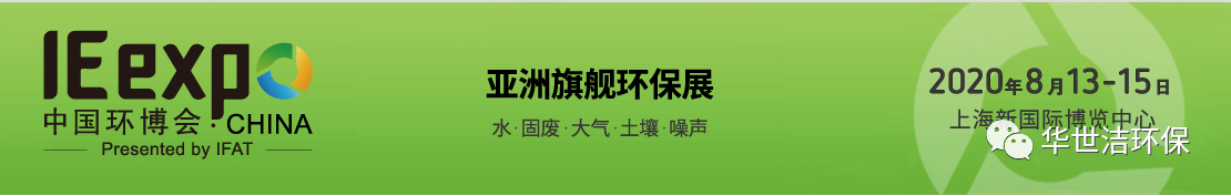 環(huán)博會(huì)圓滿結(jié)束，華世潔滿載而歸！(圖1)